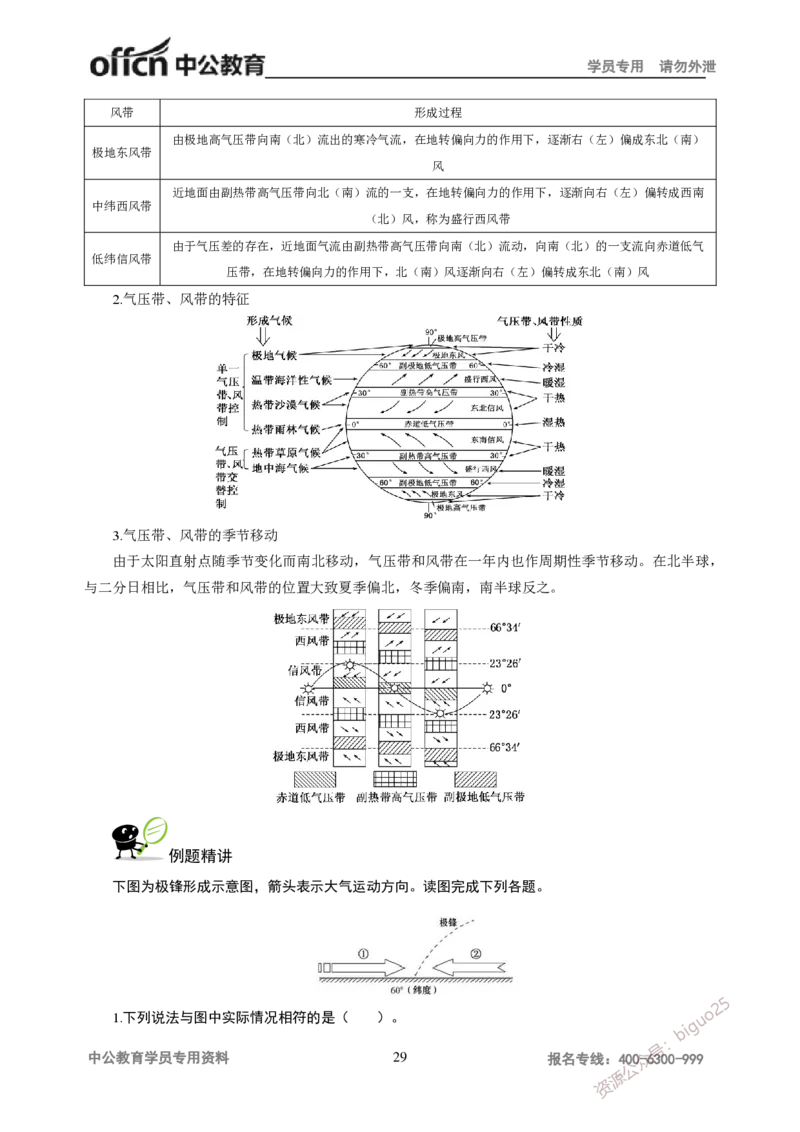 学科知识与教学能力-高中地理讲义183页_教资_33教资笔试历年真题汇总（科一+科二+科三）_科三真题_02高中科三各科电子资料包合集_地理（资料文档）_高中地理