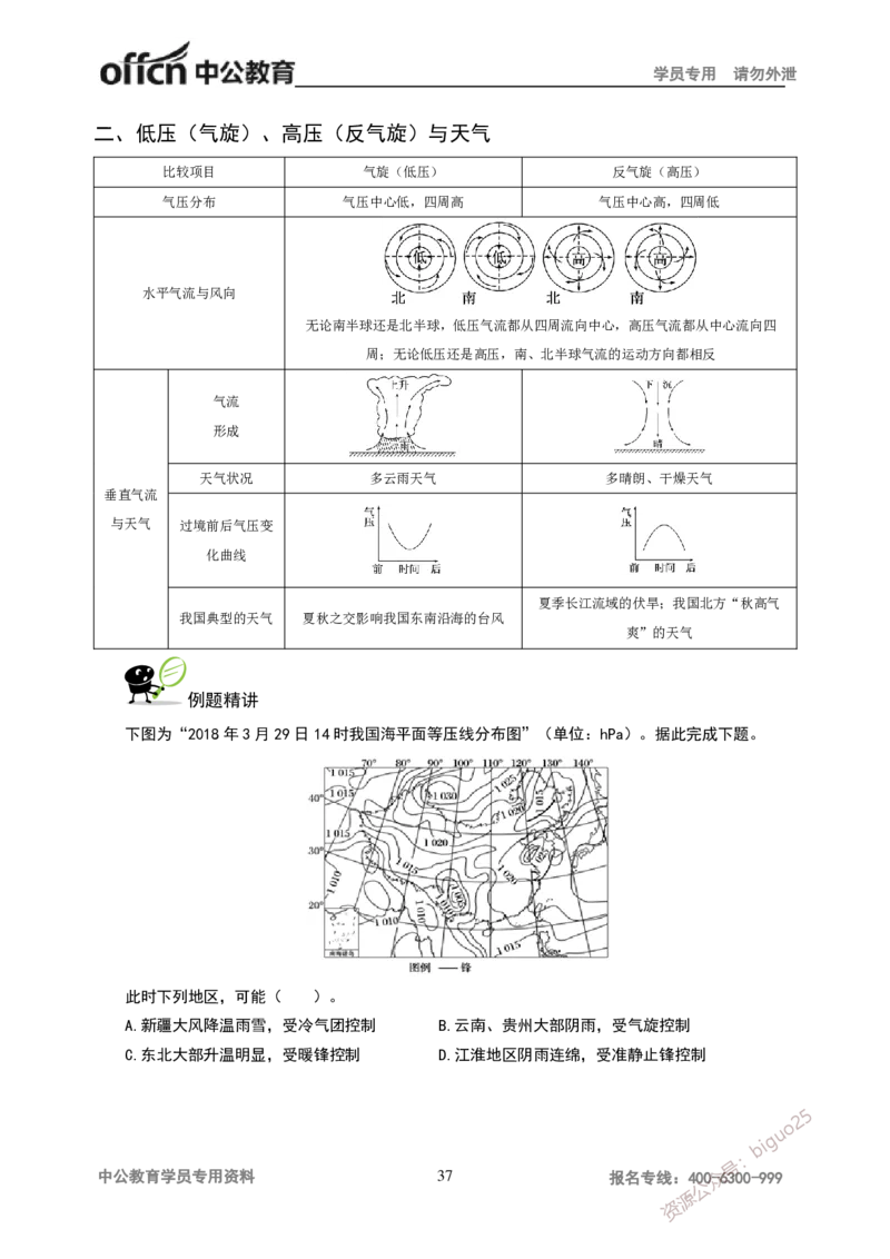学科知识与教学能力-高中地理讲义183页_教资_33教资笔试历年真题汇总（科一+科二+科三）_科三真题_02高中科三各科电子资料包合集_地理（资料文档）_高中地理