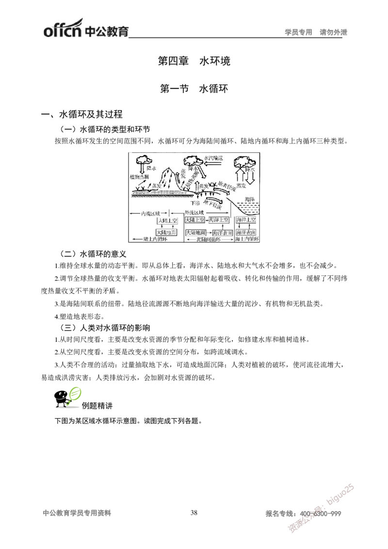 学科知识与教学能力-高中地理讲义183页_教资_33教资笔试历年真题汇总（科一+科二+科三）_科三真题_02高中科三各科电子资料包合集_地理（资料文档）_高中地理