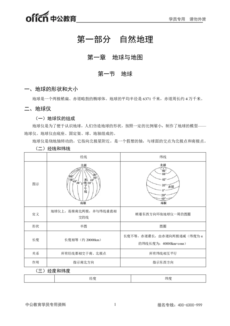 学科知识与教学能力-高中地理讲义183页_教资_33教资笔试历年真题汇总（科一+科二+科三）_科三真题_02高中科三各科电子资料包合集_地理（资料文档）_高中地理