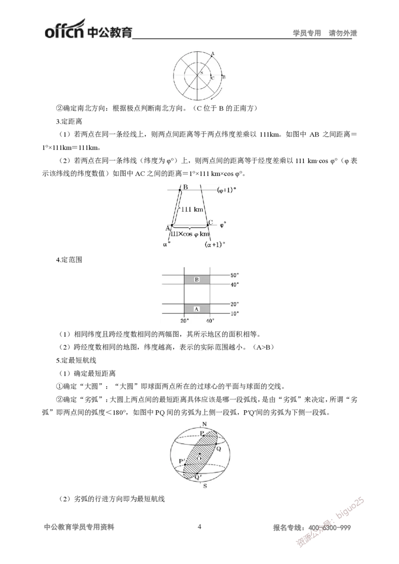 学科知识与教学能力-高中地理讲义183页_教资_33教资笔试历年真题汇总（科一+科二+科三）_科三真题_02高中科三各科电子资料包合集_地理（资料文档）_高中地理