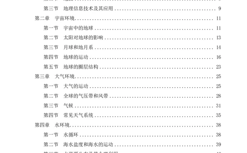 学科知识与教学能力-高中地理讲义183页_教资_33教资笔试历年真题汇总（科一+科二+科三）_科三真题_02高中科三各科电子资料包合集_地理（资料文档）_高中地理