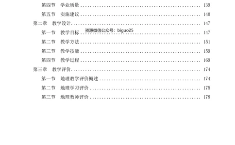 学科知识与教学能力-高中地理讲义183页_教资_33教资笔试历年真题汇总（科一+科二+科三）_科三真题_02高中科三各科电子资料包合集_地理（资料文档）_高中地理