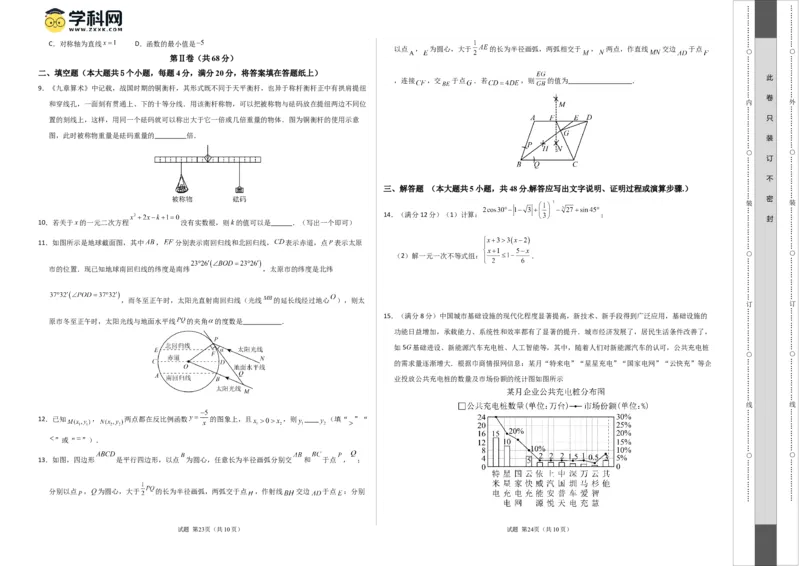 数学（四川成都卷）（考试版A3）_2数学总复习_赠送：2024中考模拟题数学_一模_数学（四川成都卷）-2024年中考第一次模拟考试