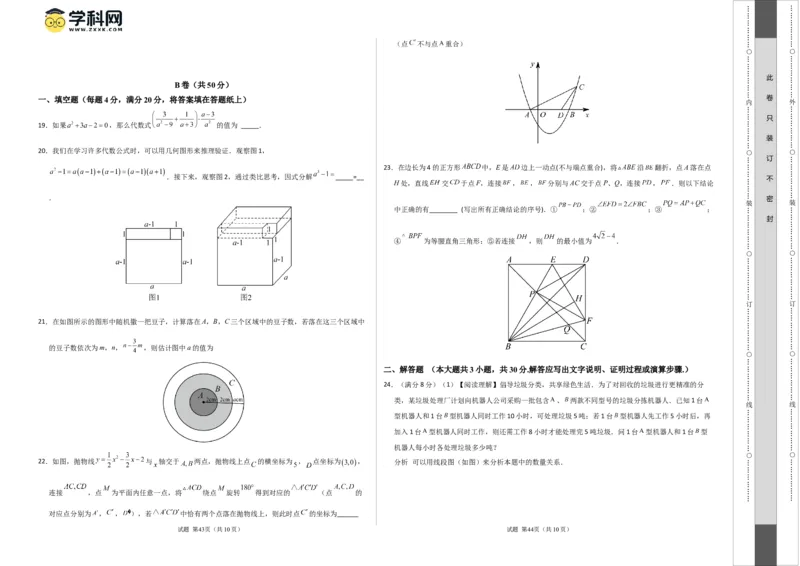 数学（四川成都卷）（考试版A3）_2数学总复习_赠送：2024中考模拟题数学_一模_数学（四川成都卷）-2024年中考第一次模拟考试