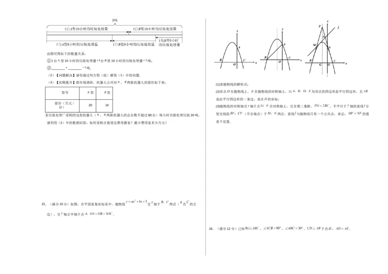 数学（四川成都卷）（考试版A3）_2数学总复习_赠送：2024中考模拟题数学_一模_数学（四川成都卷）-2024年中考第一次模拟考试