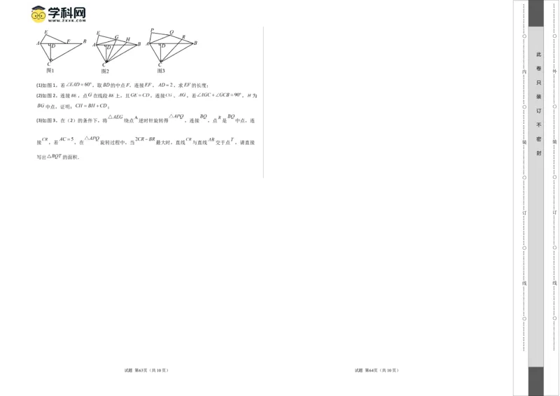 数学（四川成都卷）（考试版A3）_2数学总复习_赠送：2024中考模拟题数学_一模_数学（四川成都卷）-2024年中考第一次模拟考试
