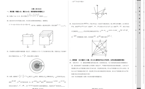 数学（四川成都卷）（考试版A3）_2数学总复习_赠送：2024中考模拟题数学_一模_数学（四川成都卷）-2024年中考第一次模拟考试
