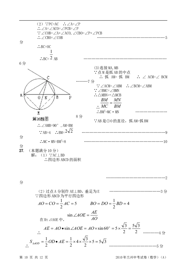 2010年甘肃省兰州市中考数学试题(含答案)_中考真题_2.数学中考真题2015-2024年_地区卷_甘肃省_甘肃兰州数学08-22
