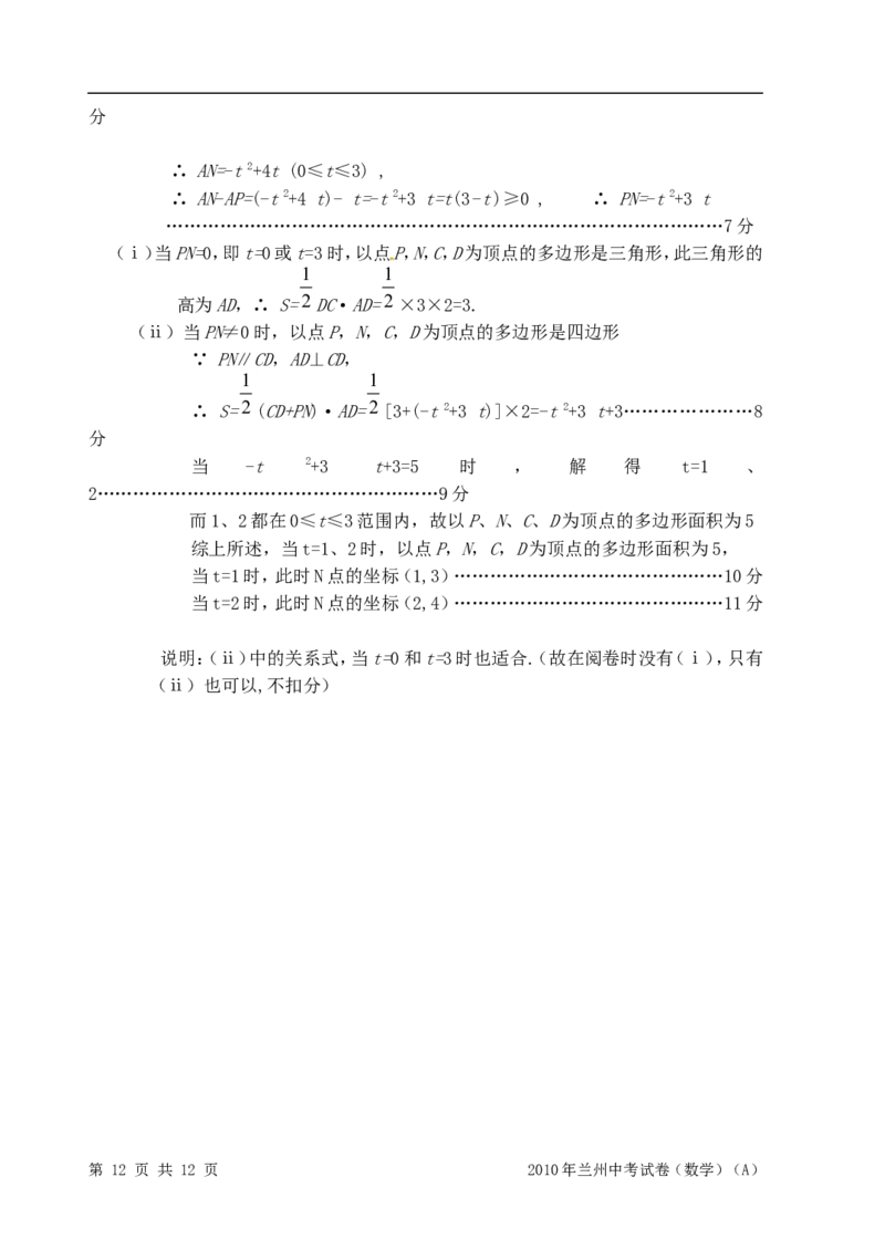 2010年甘肃省兰州市中考数学试题(含答案)_中考真题_2.数学中考真题2015-2024年_地区卷_甘肃省_甘肃兰州数学08-22