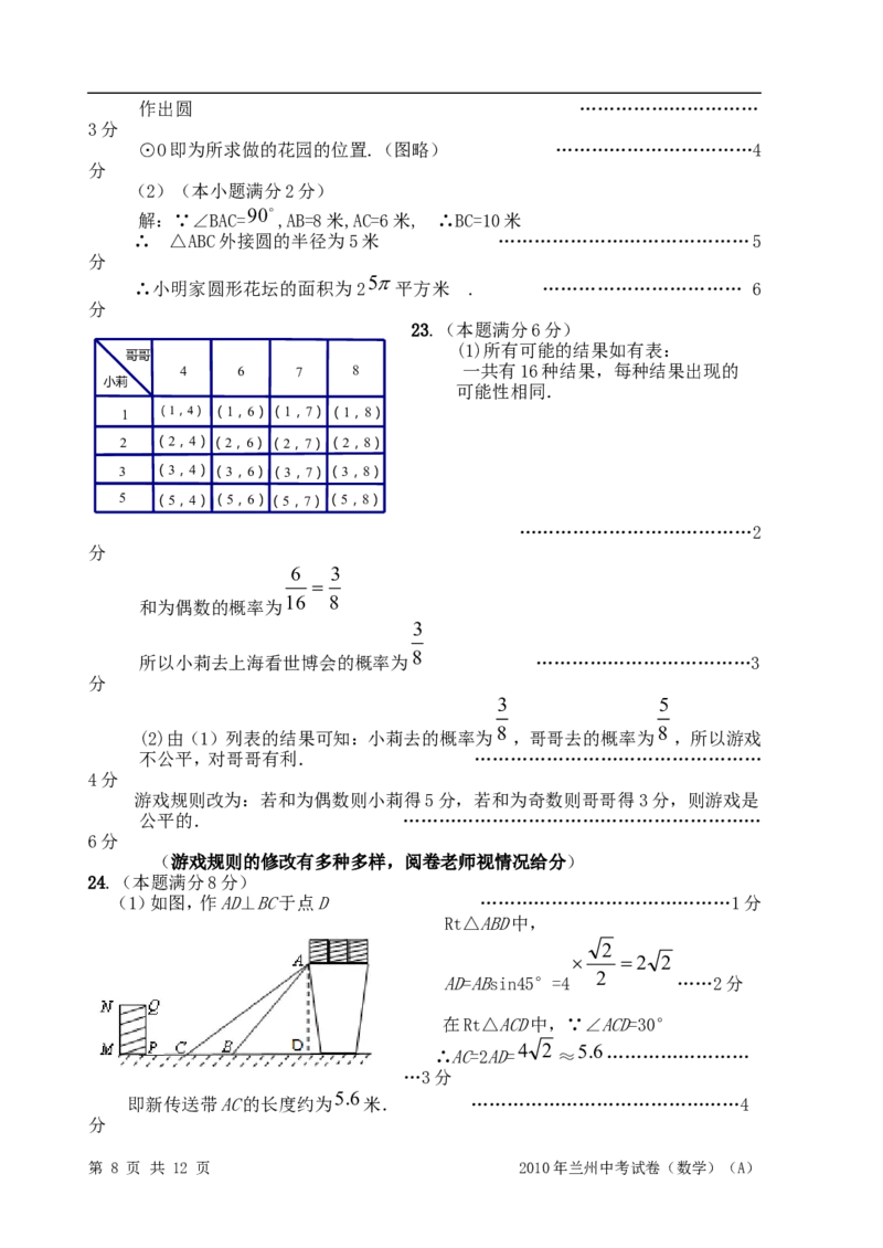 2010年甘肃省兰州市中考数学试题(含答案)_中考真题_2.数学中考真题2015-2024年_地区卷_甘肃省_甘肃兰州数学08-22