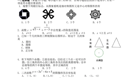 2010年甘肃省兰州市中考数学试题(含答案)_中考真题_2.数学中考真题2015-2024年_地区卷_甘肃省_甘肃兰州数学08-22