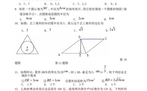 2010年甘肃省兰州市中考数学试题(含答案)_中考真题_2.数学中考真题2015-2024年_地区卷_甘肃省_甘肃兰州数学08-22