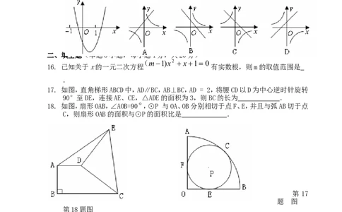 2010年甘肃省兰州市中考数学试题(含答案)_中考真题_2.数学中考真题2015-2024年_地区卷_甘肃省_甘肃兰州数学08-22