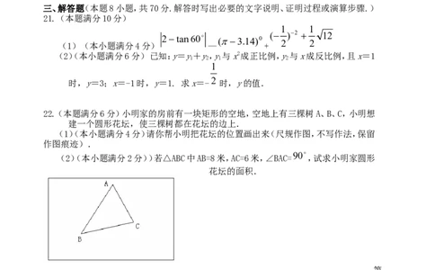 2010年甘肃省兰州市中考数学试题(含答案)_中考真题_2.数学中考真题2015-2024年_地区卷_甘肃省_甘肃兰州数学08-22