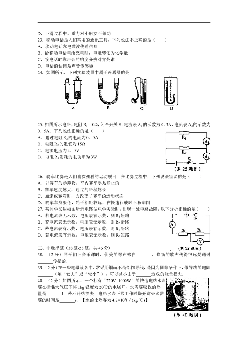 2008年黑龙江省哈尔滨市中考物理及答案_中考真题_4.物理中考真题2015-2024年_地区卷_黑龙江_哈尔滨中考物理
