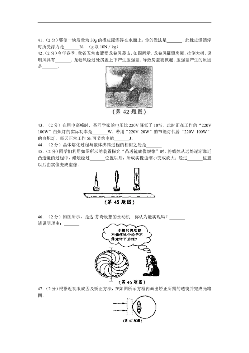 2008年黑龙江省哈尔滨市中考物理及答案_中考真题_4.物理中考真题2015-2024年_地区卷_黑龙江_哈尔滨中考物理