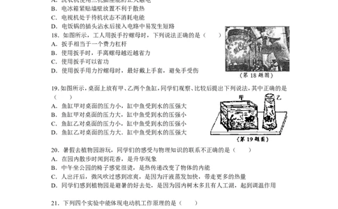 2008年黑龙江省哈尔滨市中考物理及答案_中考真题_4.物理中考真题2015-2024年_地区卷_黑龙江_哈尔滨中考物理