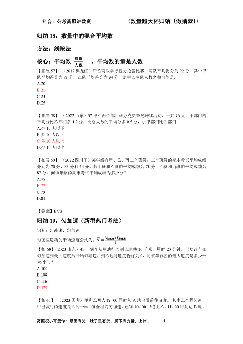2024数量刷题第11节（归纳18-归纳19）_2026考公资料_超格合集_数资高照合集_数量关系高照合集⭐⭐⭐_2024课程25没开课的先看这个_超大杯2024高照数量关系超大杯_讲义