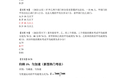 2024数量刷题第11节（归纳18-归纳19）_2026考公资料_超格合集_数资高照合集_数量关系高照合集⭐⭐⭐_2024课程25没开课的先看这个_超大杯2024高照数量关系超大杯_讲义