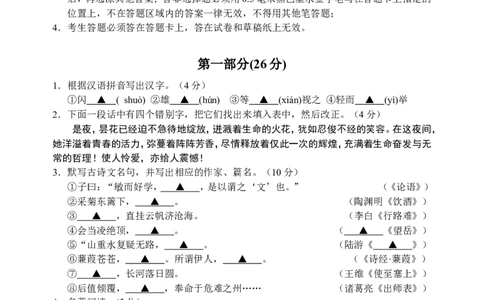 2012年江苏省苏州市中考语文试题及答案_中考真题_1.语文中考真题2015-2024年_地区卷_江苏省_苏州语文08-22