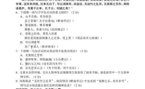 2012年江苏省苏州市中考语文试题及答案_中考真题_1.语文中考真题2015-2024年_地区卷_江苏省_苏州语文08-22
