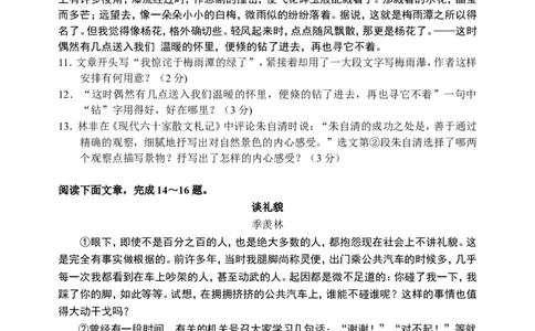 2012年江苏省苏州市中考语文试题及答案_中考真题_1.语文中考真题2015-2024年_地区卷_江苏省_苏州语文08-22
