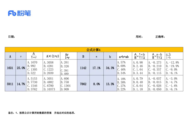 2024.12.05速算技巧练习_2026考公资料_（10）粉笔_2026年国考980系统班FB_2026国考系统班资料汇总_●速算技巧