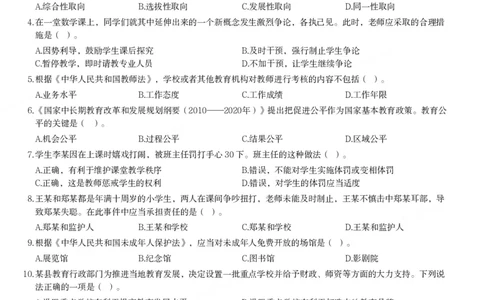 2012年上半年教师资格证考试《综合素质》（中学）题_4-教培资料-26年最新资料-同步更新_初中高中教资_2025下中学教资笔试_05科一科二题库类_中学真题_1、中学-综合素质