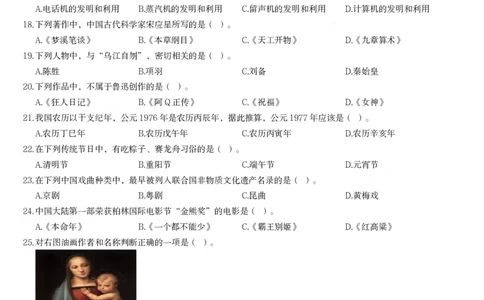 2012年上半年教师资格证考试《综合素质》（中学）题_4-教培资料-26年最新资料-同步更新_初中高中教资_2025下中学教资笔试_05科一科二题库类_中学真题_1、中学-综合素质