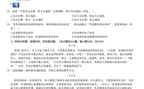 2012年上半年教师资格证考试《综合素质》（中学）题_4-教培资料-26年最新资料-同步更新_初中高中教资_2025下中学教资笔试_05科一科二题库类_中学真题_1、中学-综合素质