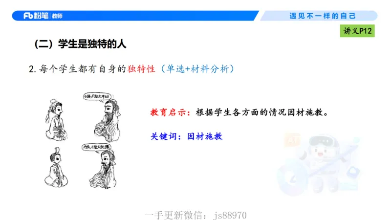 理论精讲02-职业理念学生观-包展羽(1)_教资_F家2026上教资笔试系统班_26上FB小学教资笔试（更新中）_26上小学-综合素质（更新中）_01、理论精讲_讲义