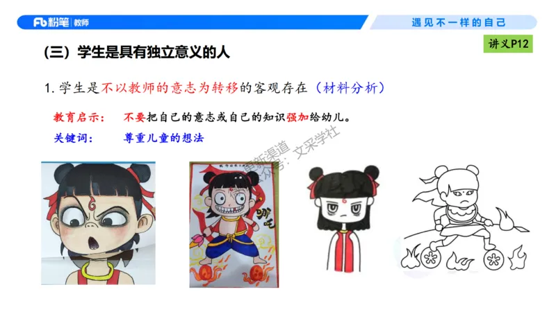 理论精讲02-职业理念学生观-包展羽(1)_教资_F家2026上教资笔试系统班_26上FB小学教资笔试（更新中）_26上小学-综合素质（更新中）_01、理论精讲_讲义