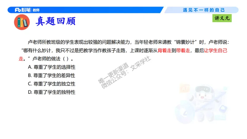 理论精讲02-职业理念学生观-包展羽(1)_教资_F家2026上教资笔试系统班_26上FB小学教资笔试（更新中）_26上小学-综合素质（更新中）_01、理论精讲_讲义