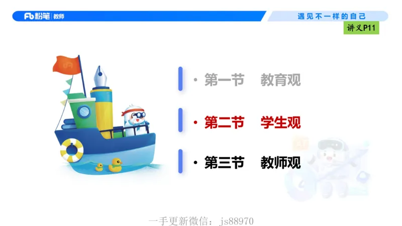 理论精讲02-职业理念学生观-包展羽(1)_教资_F家2026上教资笔试系统班_26上FB小学教资笔试（更新中）_26上小学-综合素质（更新中）_01、理论精讲_讲义