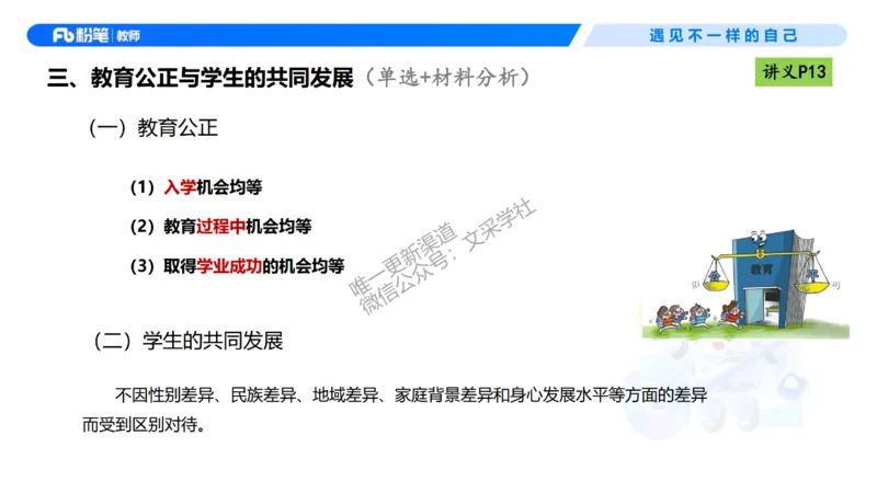 理论精讲02-职业理念学生观-包展羽(1)_教资_F家2026上教资笔试系统班_26上FB小学教资笔试（更新中）_26上小学-综合素质（更新中）_01、理论精讲_讲义