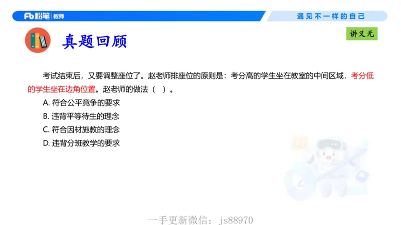 理论精讲02-职业理念学生观-包展羽(1)_教资_F家2026上教资笔试系统班_26上FB小学教资笔试（更新中）_26上小学-综合素质（更新中）_01、理论精讲_讲义