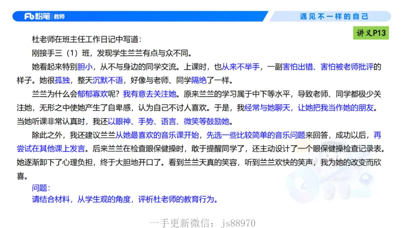 理论精讲02-职业理念学生观-包展羽(1)_教资_F家2026上教资笔试系统班_26上FB小学教资笔试（更新中）_26上小学-综合素质（更新中）_01、理论精讲_讲义