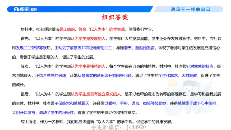 理论精讲02-职业理念学生观-包展羽(1)_教资_F家2026上教资笔试系统班_26上FB小学教资笔试（更新中）_26上小学-综合素质（更新中）_01、理论精讲_讲义