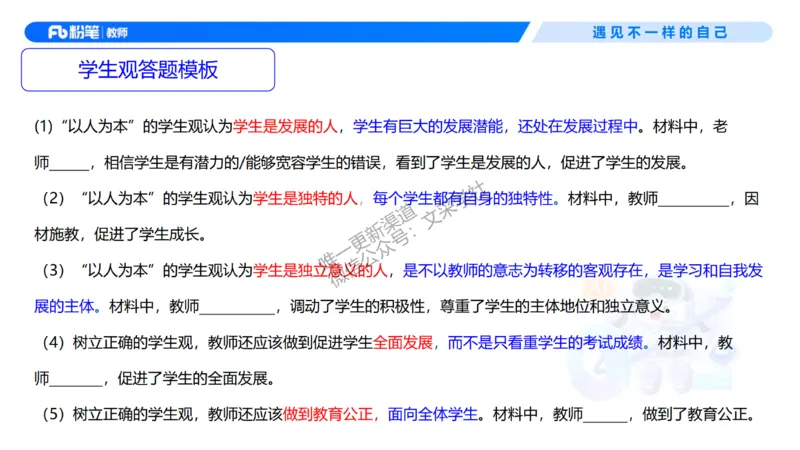 理论精讲02-职业理念学生观-包展羽(1)_教资_F家2026上教资笔试系统班_26上FB小学教资笔试（更新中）_26上小学-综合素质（更新中）_01、理论精讲_讲义