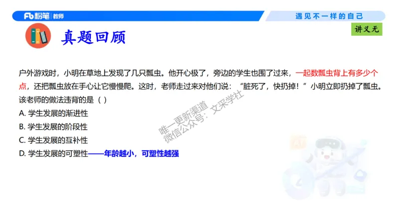 理论精讲02-职业理念学生观-包展羽(1)_教资_F家2026上教资笔试系统班_26上FB小学教资笔试（更新中）_26上小学-综合素质（更新中）_01、理论精讲_讲义