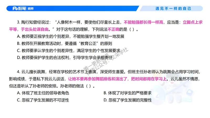 理论精讲02-职业理念学生观-包展羽(1)_教资_F家2026上教资笔试系统班_26上FB小学教资笔试（更新中）_26上小学-综合素质（更新中）_01、理论精讲_讲义