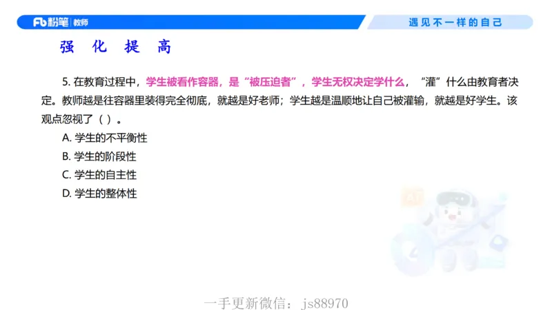 理论精讲02-职业理念学生观-包展羽(1)_教资_F家2026上教资笔试系统班_26上FB小学教资笔试（更新中）_26上小学-综合素质（更新中）_01、理论精讲_讲义