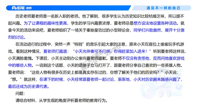 理论精讲02-职业理念学生观-包展羽(1)_教资_F家2026上教资笔试系统班_26上FB小学教资笔试（更新中）_26上小学-综合素质（更新中）_01、理论精讲_讲义