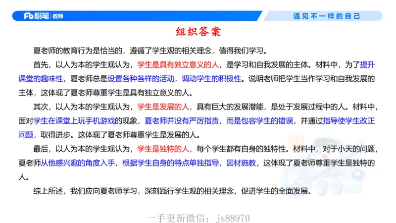 理论精讲02-职业理念学生观-包展羽(1)_教资_F家2026上教资笔试系统班_26上FB小学教资笔试（更新中）_26上小学-综合素质（更新中）_01、理论精讲_讲义