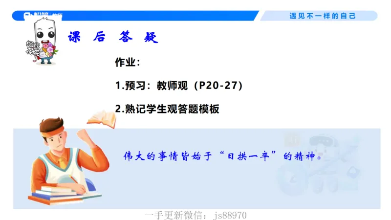 理论精讲02-职业理念学生观-包展羽(1)_教资_F家2026上教资笔试系统班_26上FB小学教资笔试（更新中）_26上小学-综合素质（更新中）_01、理论精讲_讲义