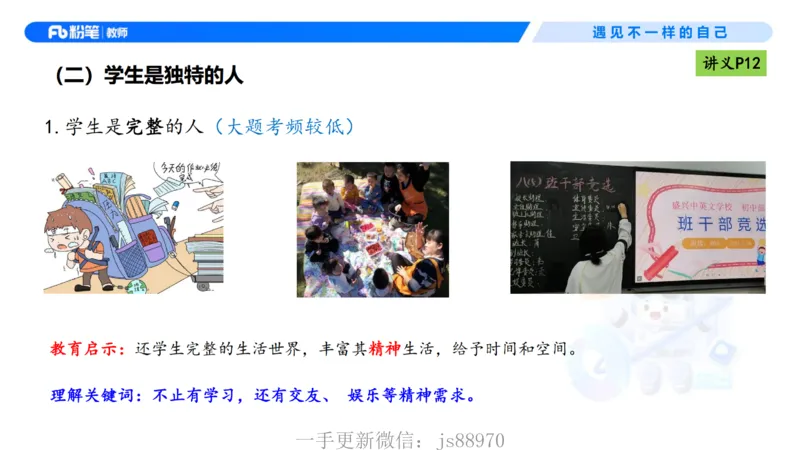 理论精讲02-职业理念学生观-包展羽(1)_教资_F家2026上教资笔试系统班_26上FB小学教资笔试（更新中）_26上小学-综合素质（更新中）_01、理论精讲_讲义