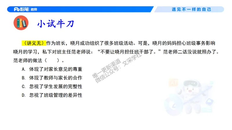 理论精讲02-职业理念学生观-包展羽(1)_教资_F家2026上教资笔试系统班_26上FB小学教资笔试（更新中）_26上小学-综合素质（更新中）_01、理论精讲_讲义