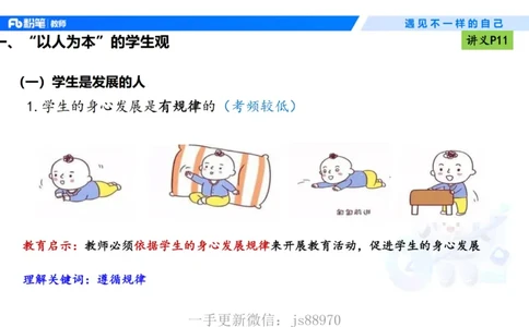 理论精讲02-职业理念学生观-包展羽(1)_教资_F家2026上教资笔试系统班_26上FB小学教资笔试（更新中）_26上小学-综合素质（更新中）_01、理论精讲_讲义