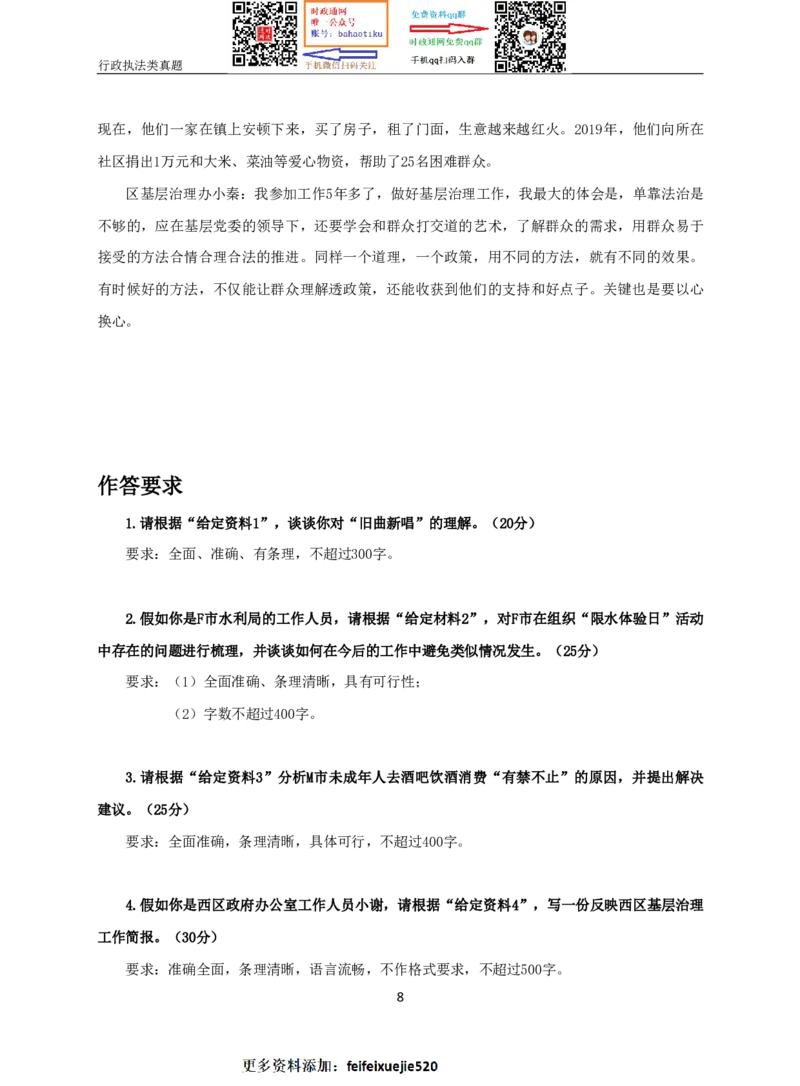 2021年宁夏申论行政执法卷_26吉林考备考资料包_05申论资料包（人物素材申论模板等）_021行政执法类申论汇编_1行政执法类申论真题合集_13套真题合集